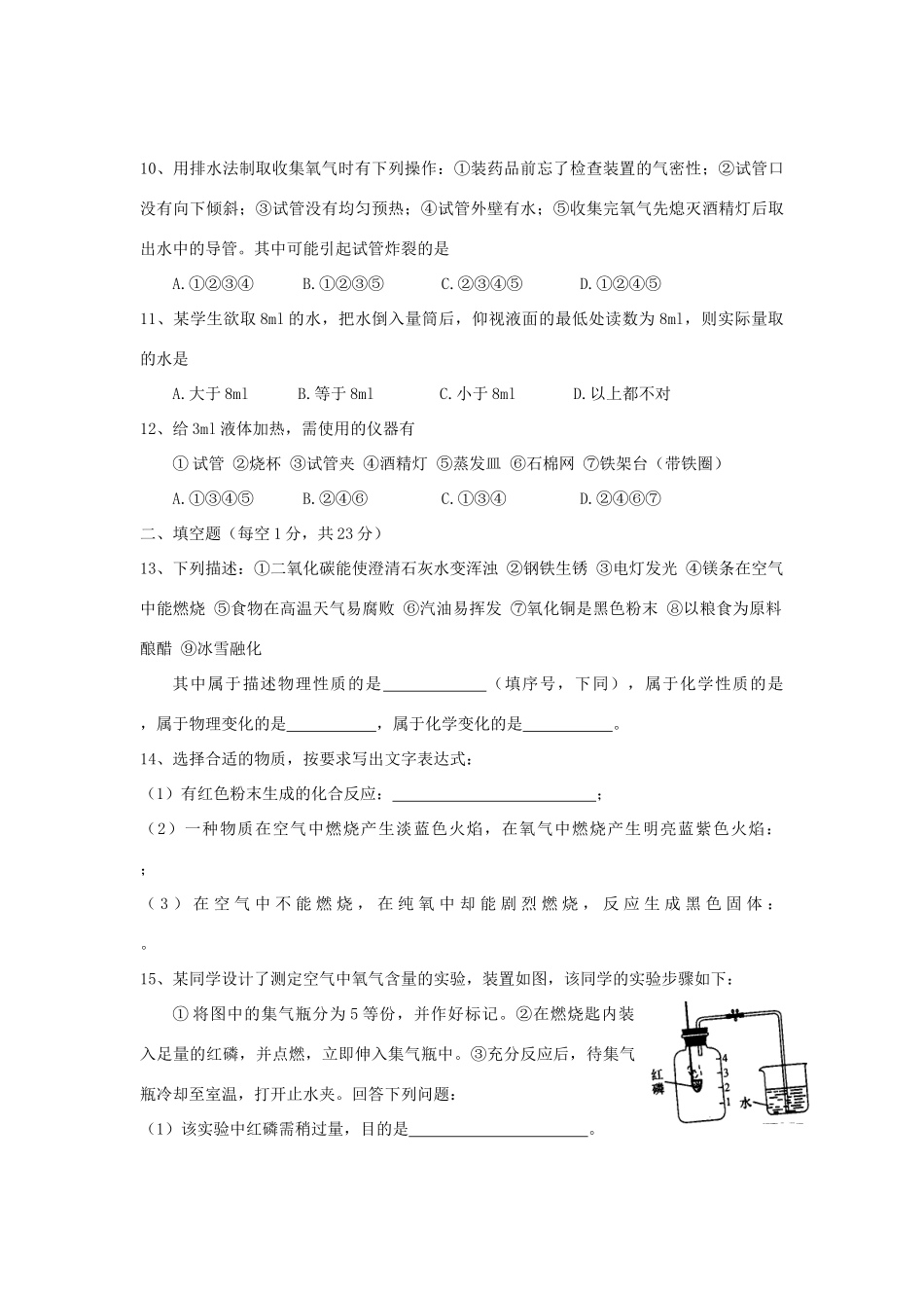九年级化学上学期第一次学力检测试卷 新人教版试卷(00002)_第2页