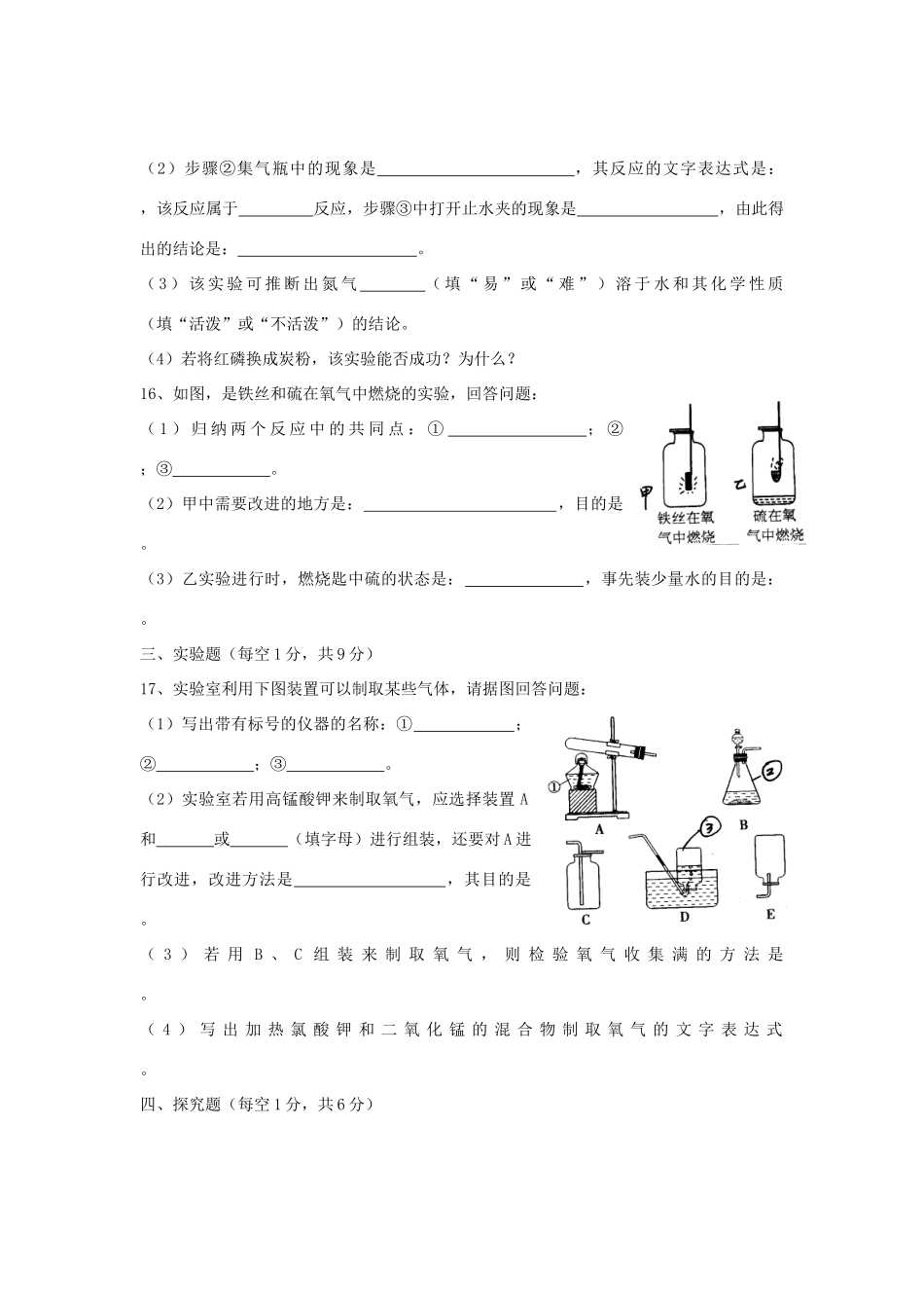 九年级化学上学期第一次学力检测试卷 新人教版试卷(00002)_第3页