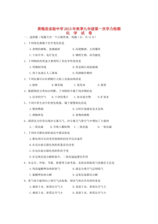 九年级化学上学期第一次学力检测试卷 新人教版试卷(00002)