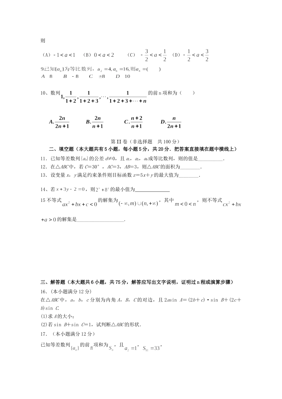 山东省德州一中高二数学上学期模块检测试卷 理(答案不全)试卷_第2页
