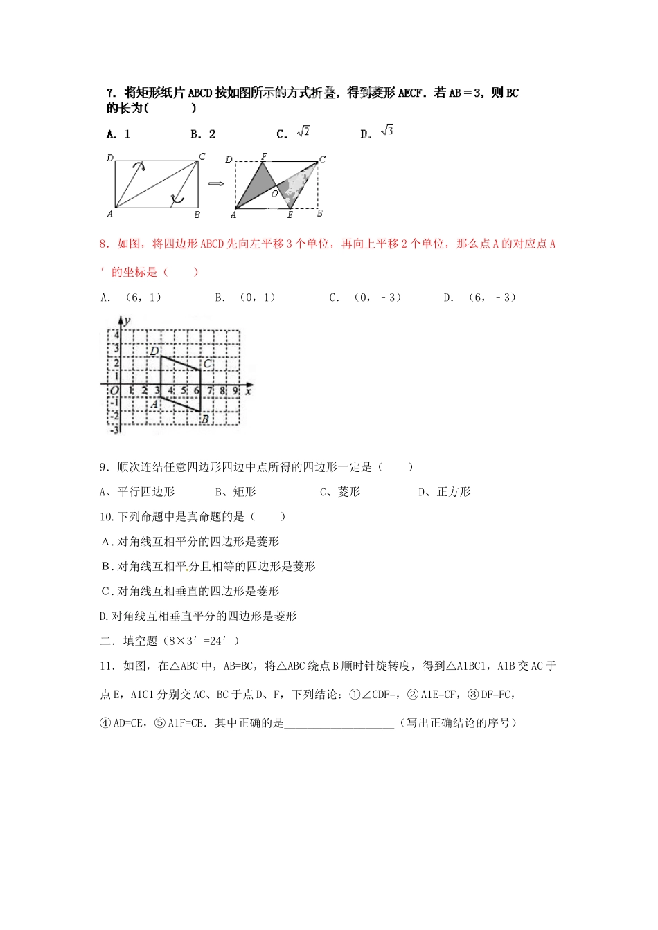 九年级数学上学期第一次素质测评试卷 新人教版试卷_第2页