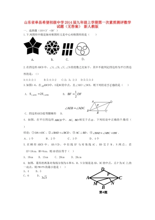 九年级数学上学期第一次素质测评试卷 新人教版试卷