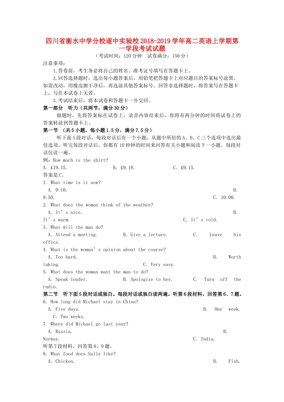 分校) 高二英语上学期第一学段考试试题_第1页