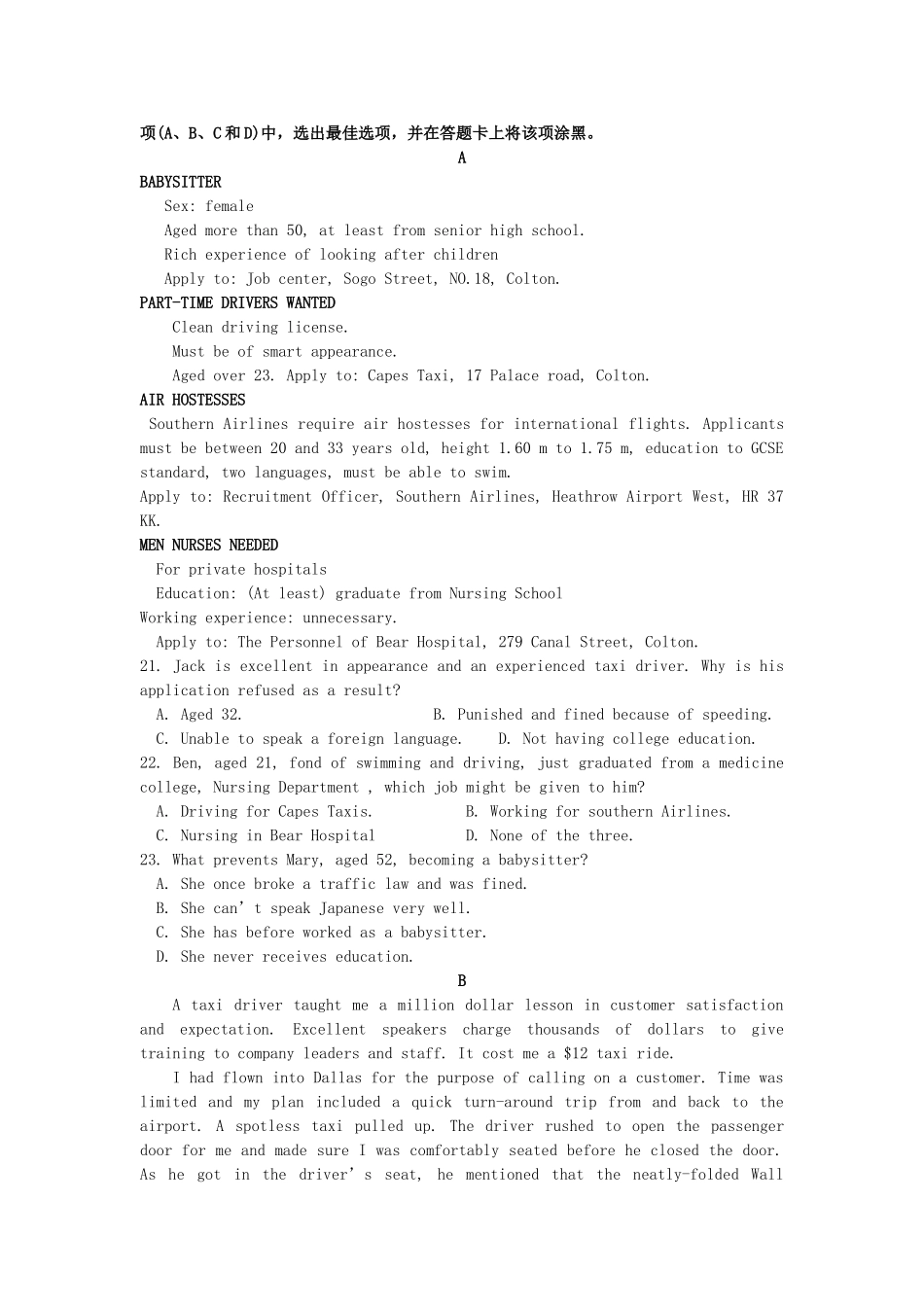 分校) 高二英语上学期第一学段考试试题_第3页