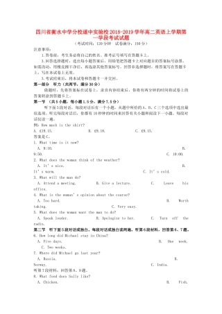 分校) 高二英语上学期第一学段考试试题