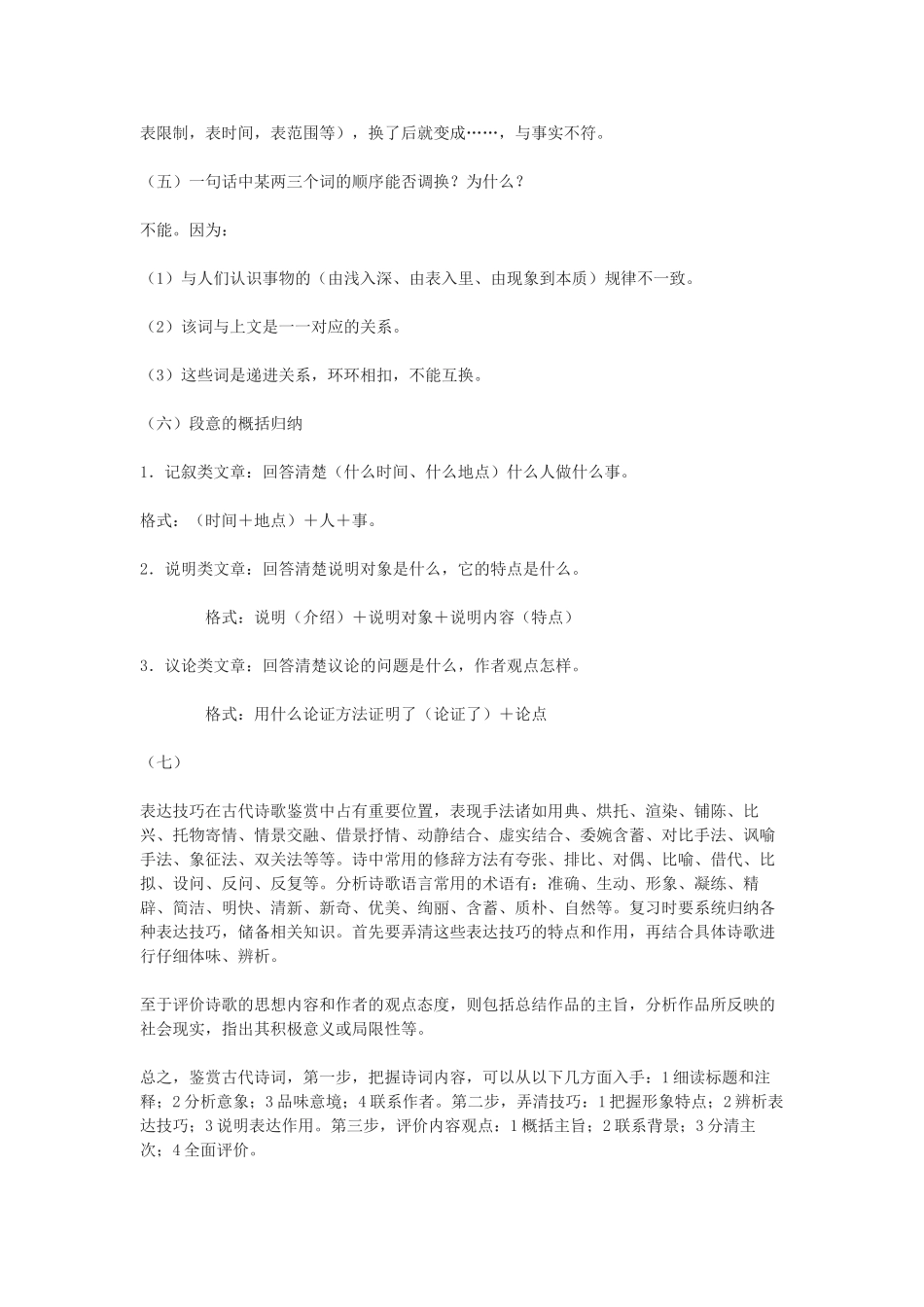 (部编)初中语文人教2011课标版七年级下册初中语文答题必读_第2页