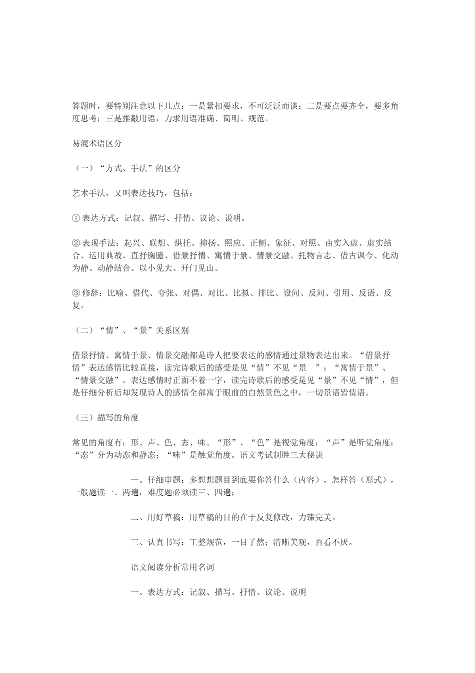 (部编)初中语文人教2011课标版七年级下册初中语文答题必读_第3页