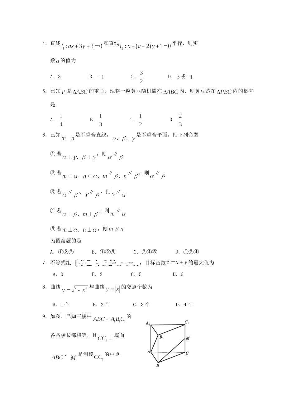 四川省遂宁市 高二数学上学期期末考试试卷 文试卷_第2页