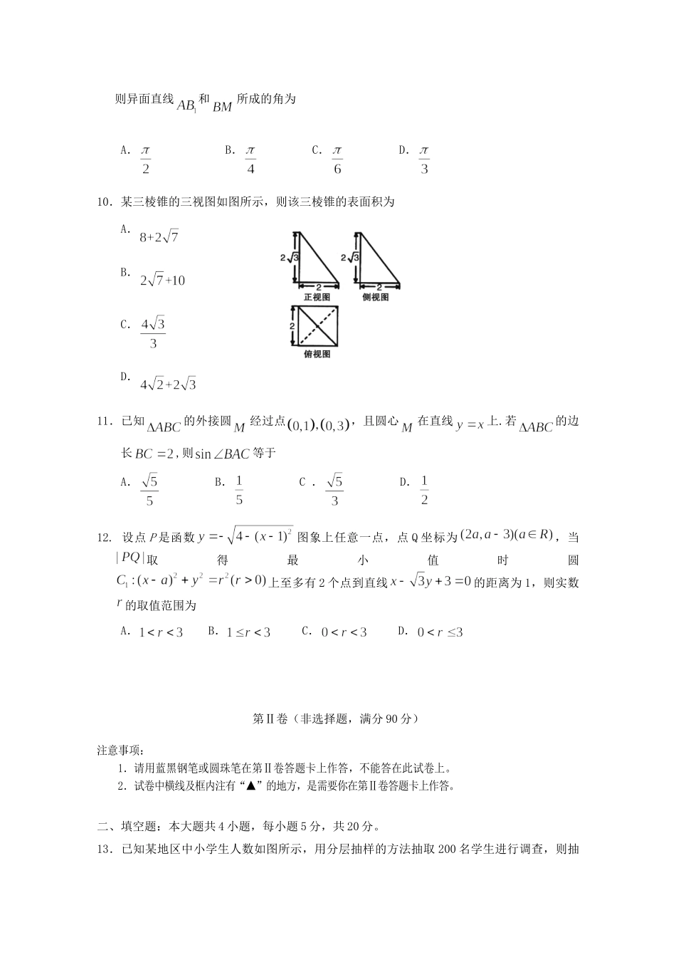 四川省遂宁市 高二数学上学期期末考试试卷 文试卷_第3页