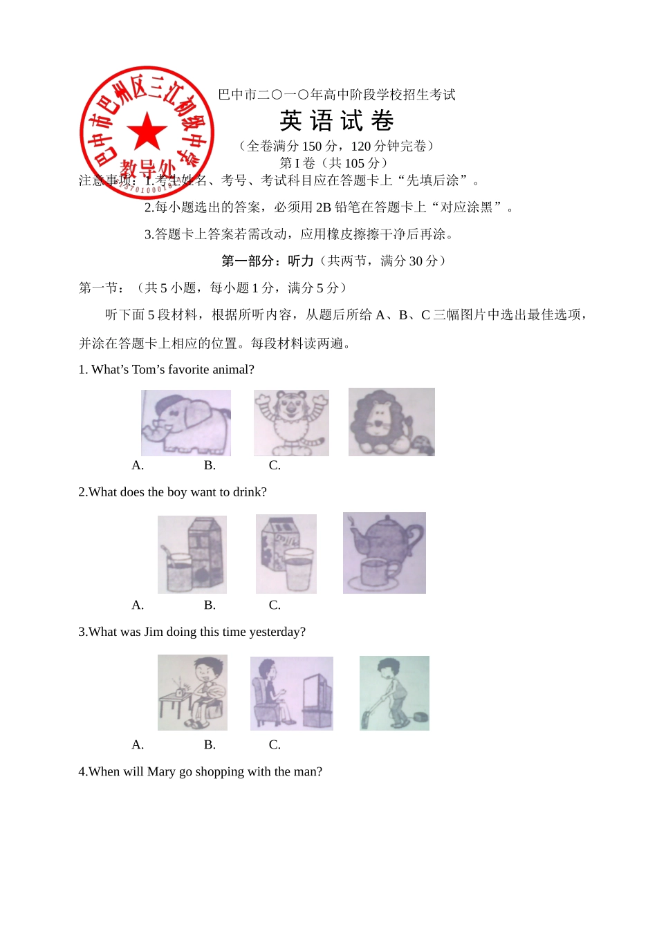 四川省巴中市中考真题英语试卷_第1页