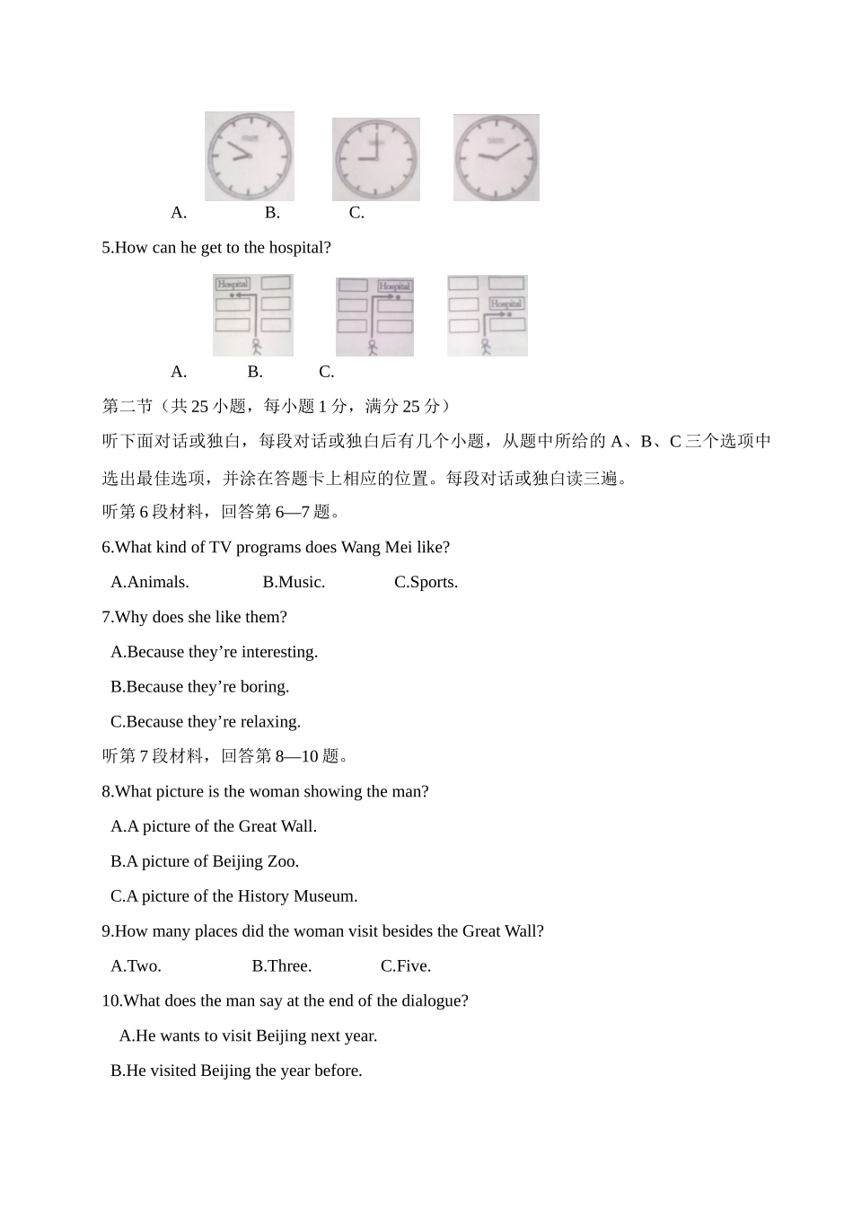 四川省巴中市中考真题英语试卷_第2页
