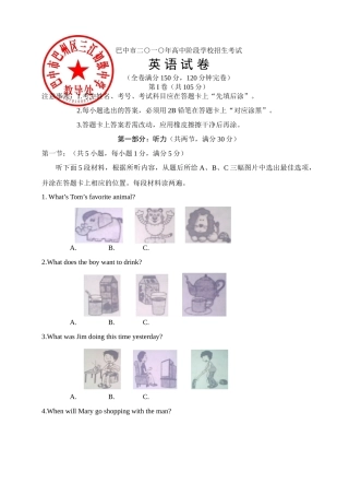 四川省巴中市中考真题英语试卷