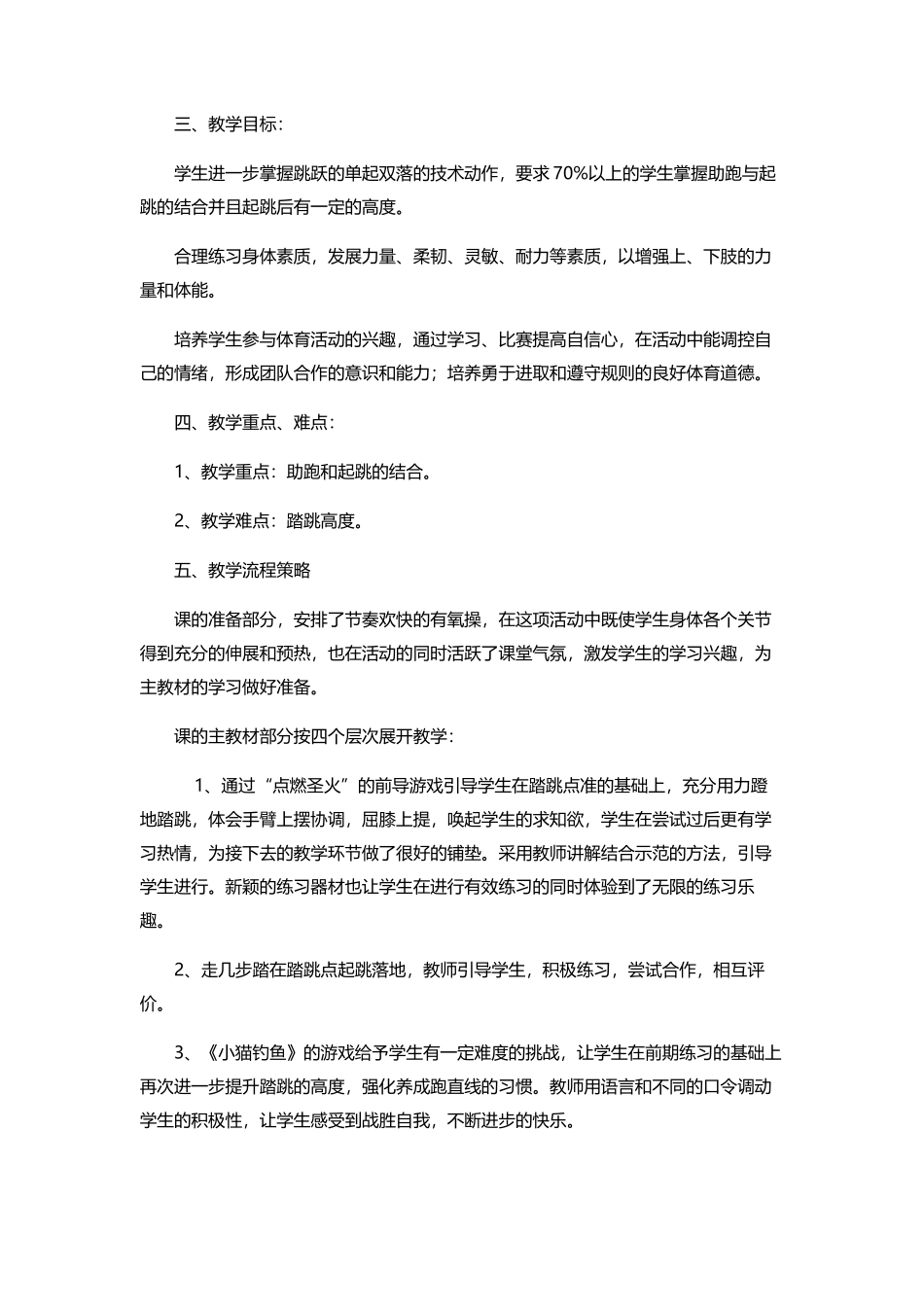 2、正面助跑屈腿跳高_第2页