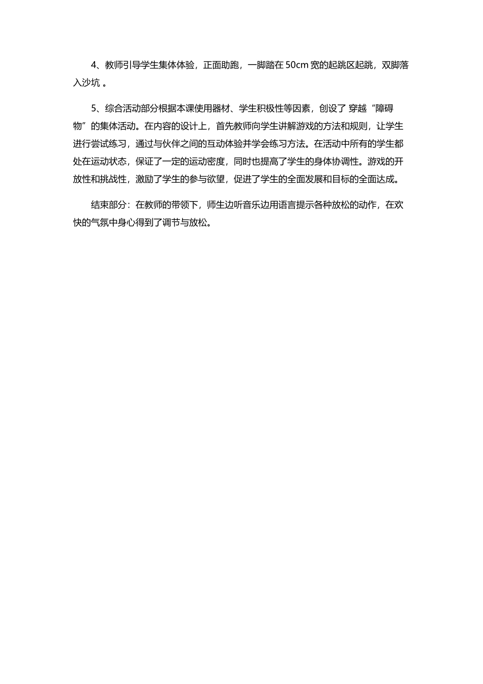 2、正面助跑屈腿跳高_第3页