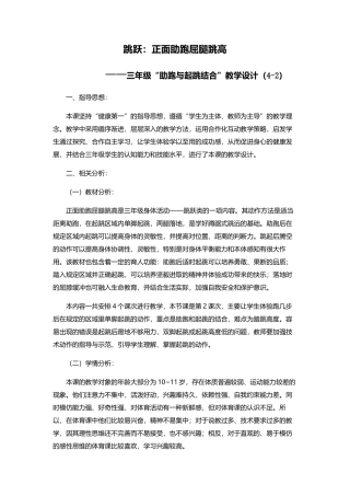 2、正面助跑屈腿跳高