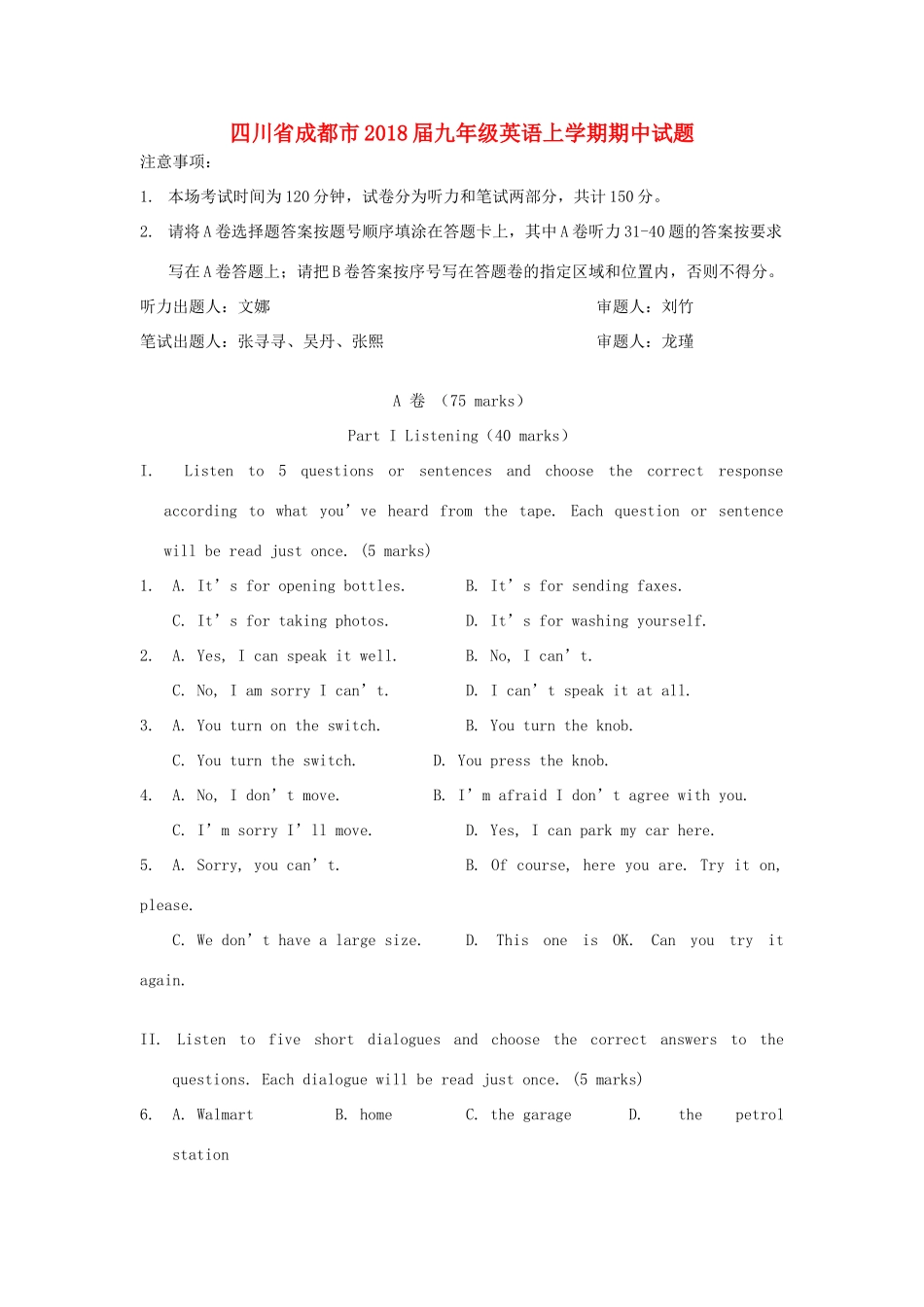 四川省成都市届九年级英语上学期期中试卷 人教新目标版试卷_第1页