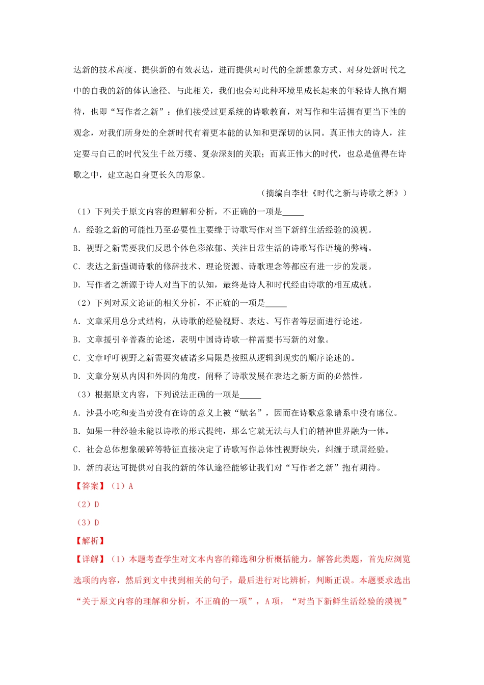 山东省临沂市高考语文一模试卷含解析试卷(00002)_第2页