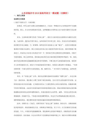 山东省临沂市高考语文一模试卷含解析试卷(00002)