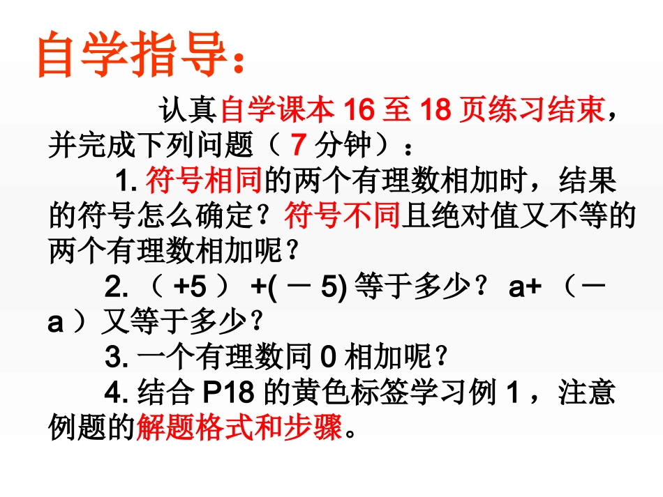 131有理数的加法(1)_第3页