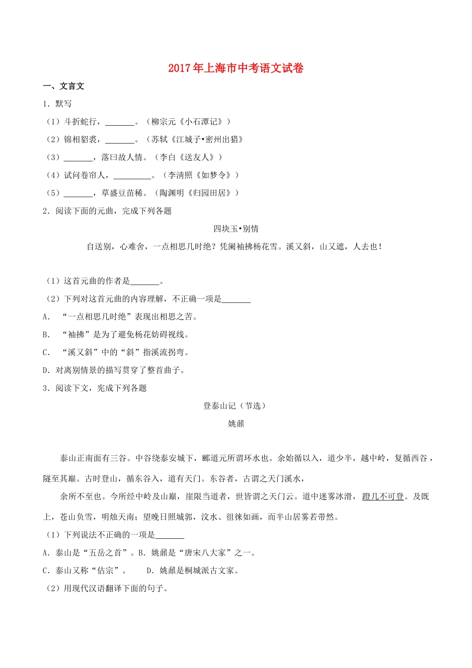 中考语文真题试卷(含解析)试卷(00002)_第1页