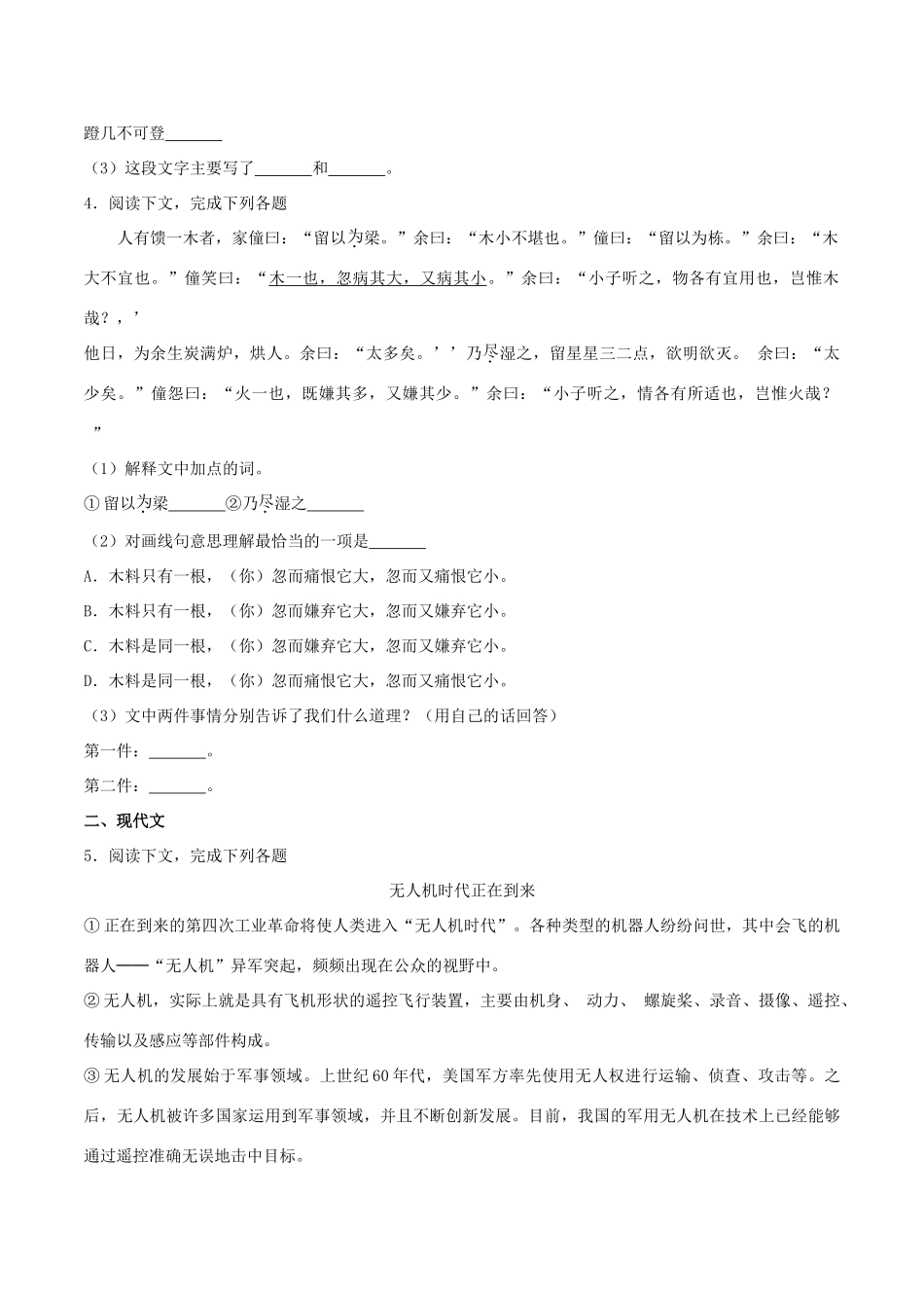 中考语文真题试卷(含解析)试卷(00002)_第2页