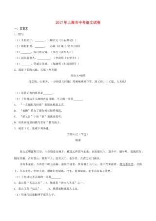 中考语文真题试卷(含解析)试卷(00002)