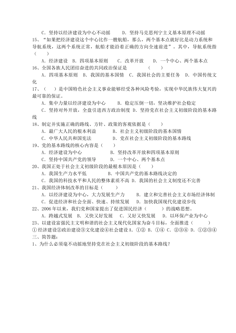 九年级政治全册 周周练十四 苏教版试卷_第2页