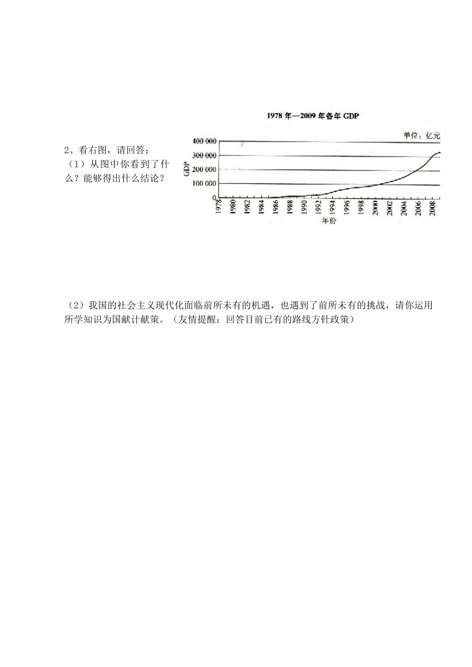 九年级政治全册 周周练十四 苏教版试卷_第3页