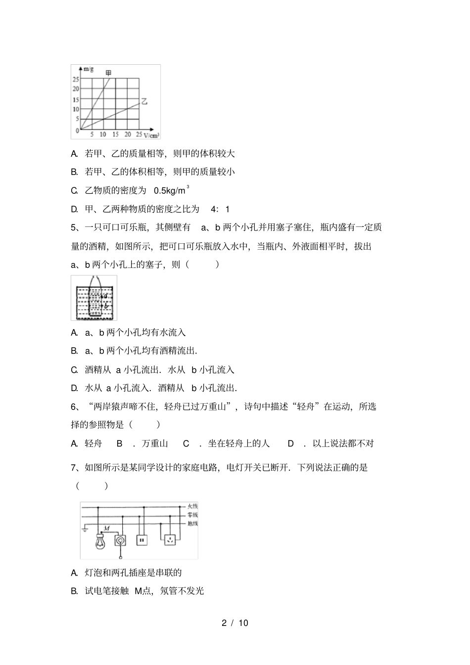 九年级物理上册期中考试卷及参考答案_第2页