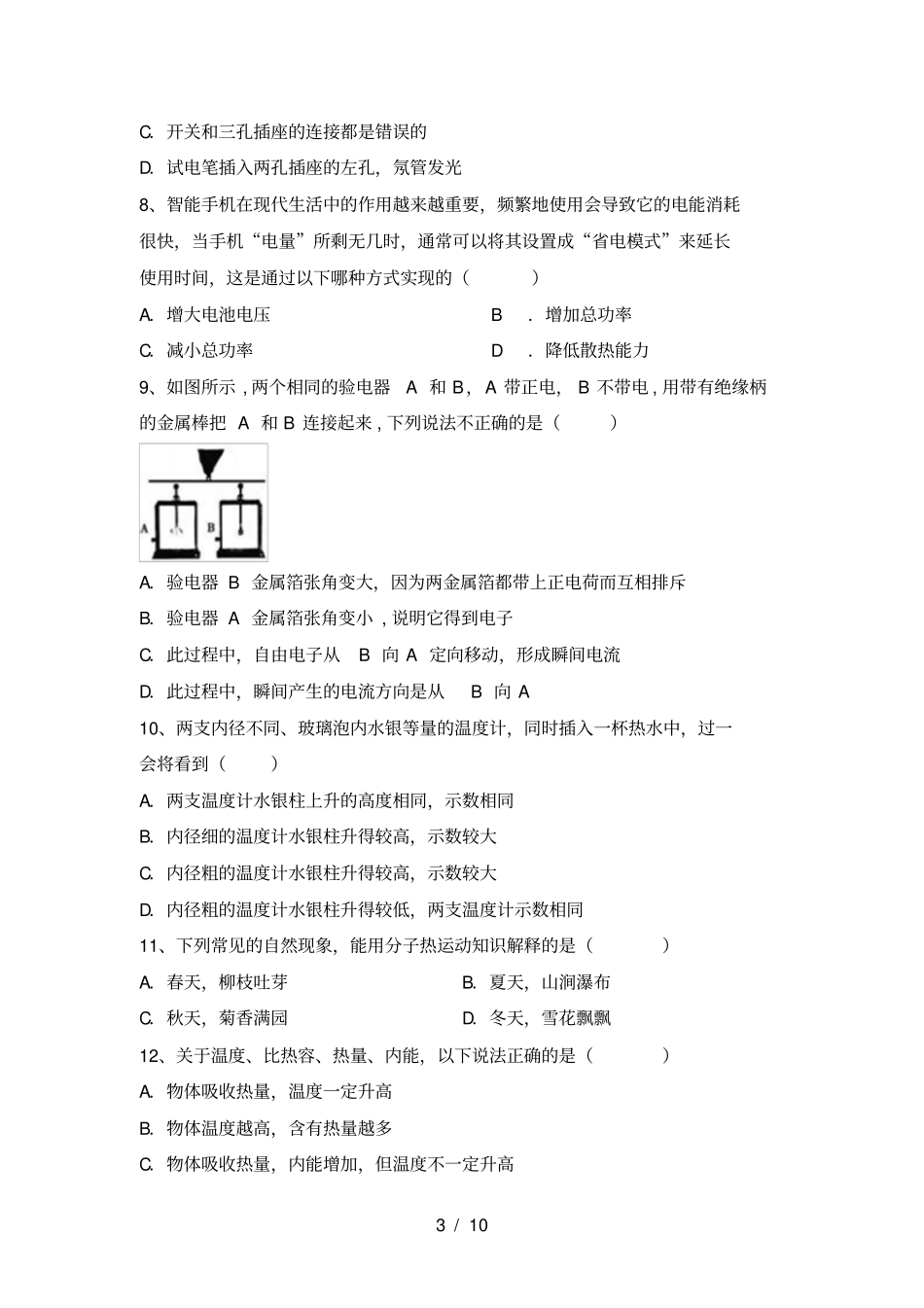 九年级物理上册期中考试卷及参考答案_第3页