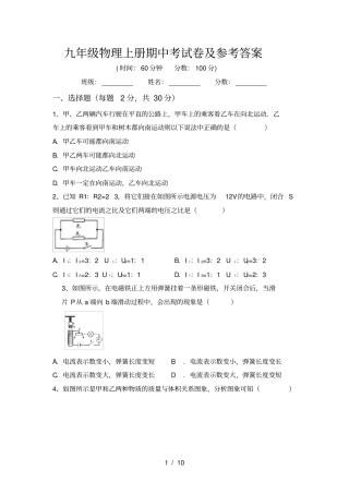九年级物理上册期中考试卷及参考答案