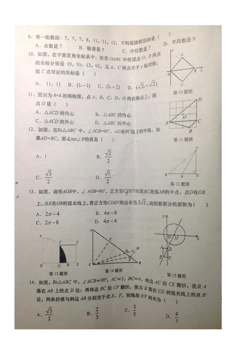 九年级数学教学质量检测(三模)试卷(pdf) 0617136_第2页