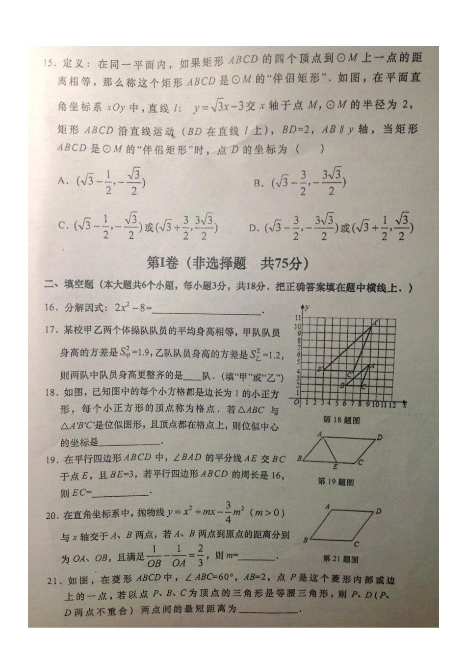 九年级数学教学质量检测(三模)试卷(pdf) 0617136_第3页