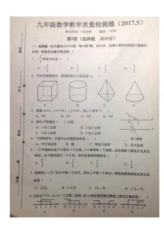 九年级数学教学质量检测(三模)试卷(pdf) 0617136
