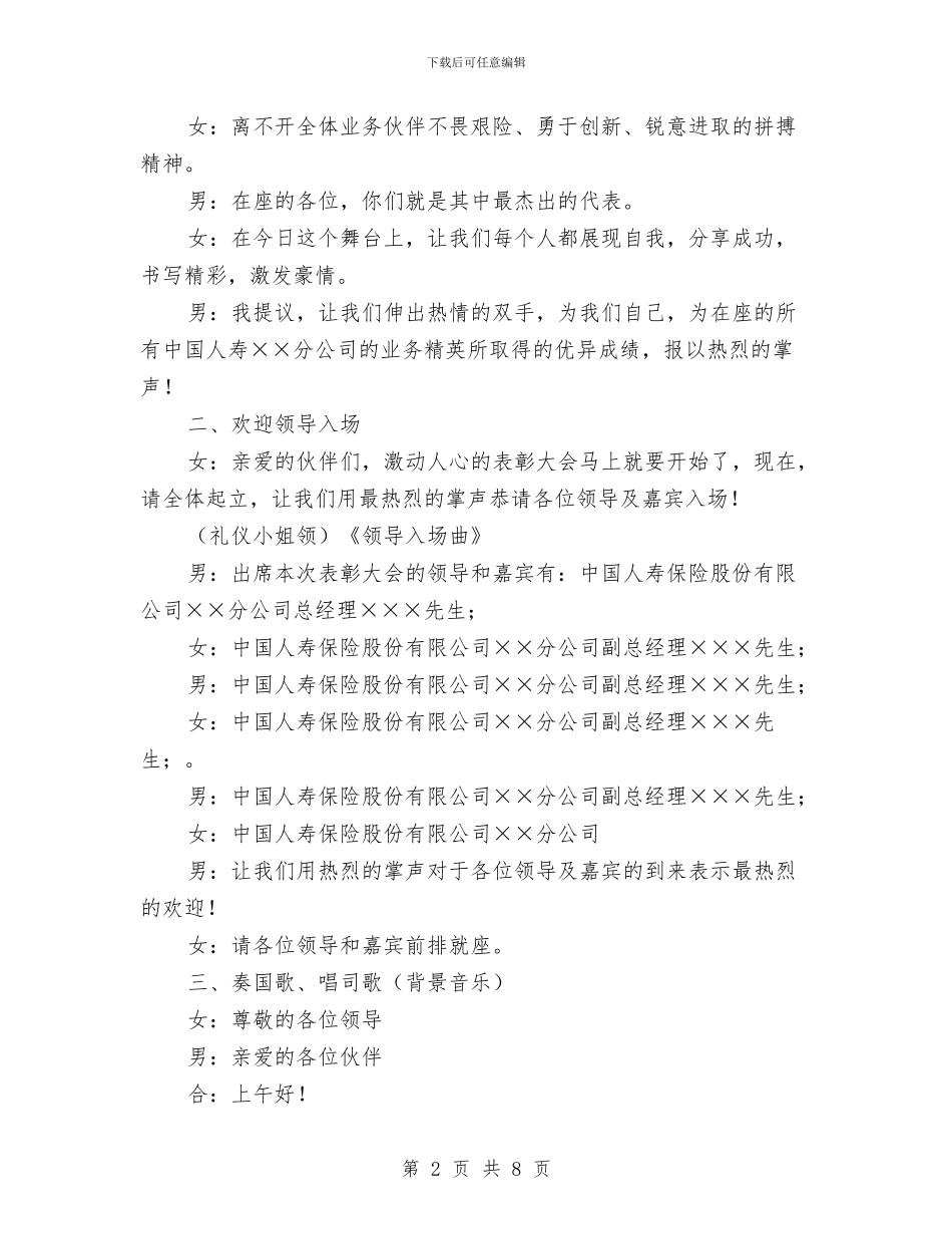保险公司高峰会主持词与保险公司高端客户产品说明会主持稿汇编_第2页
