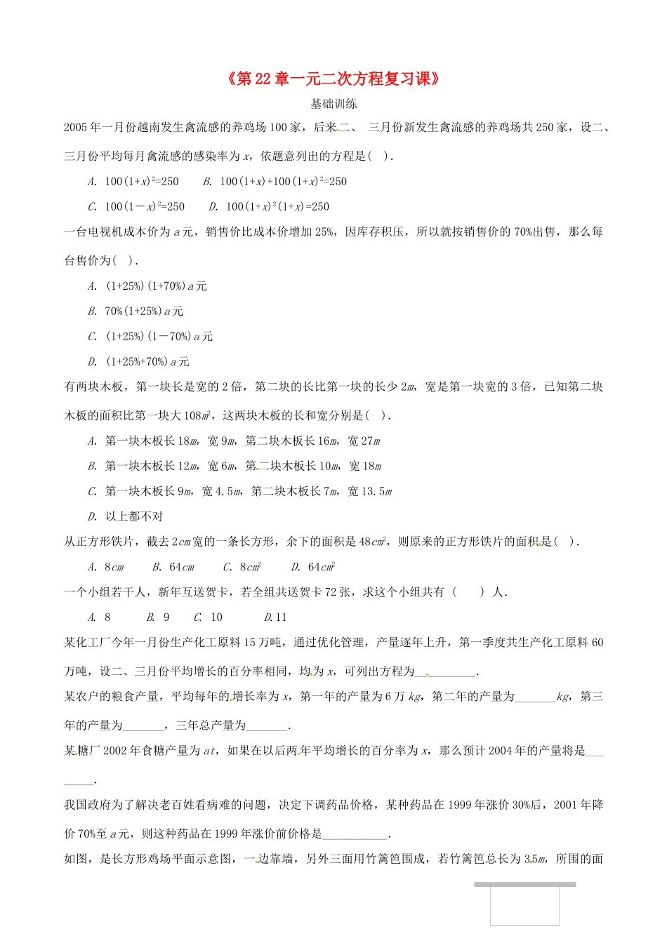 九年级数学上册(第22章一元二次方程复习课)测试卷(2) 新人教版试卷_第1页