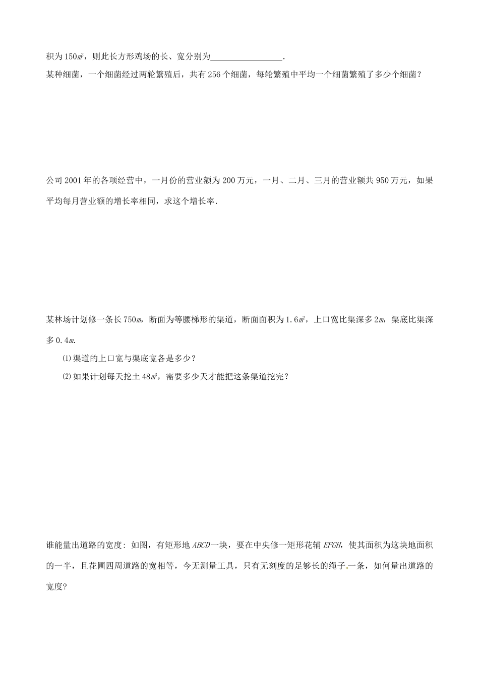 九年级数学上册(第22章一元二次方程复习课)测试卷(2) 新人教版试卷_第2页