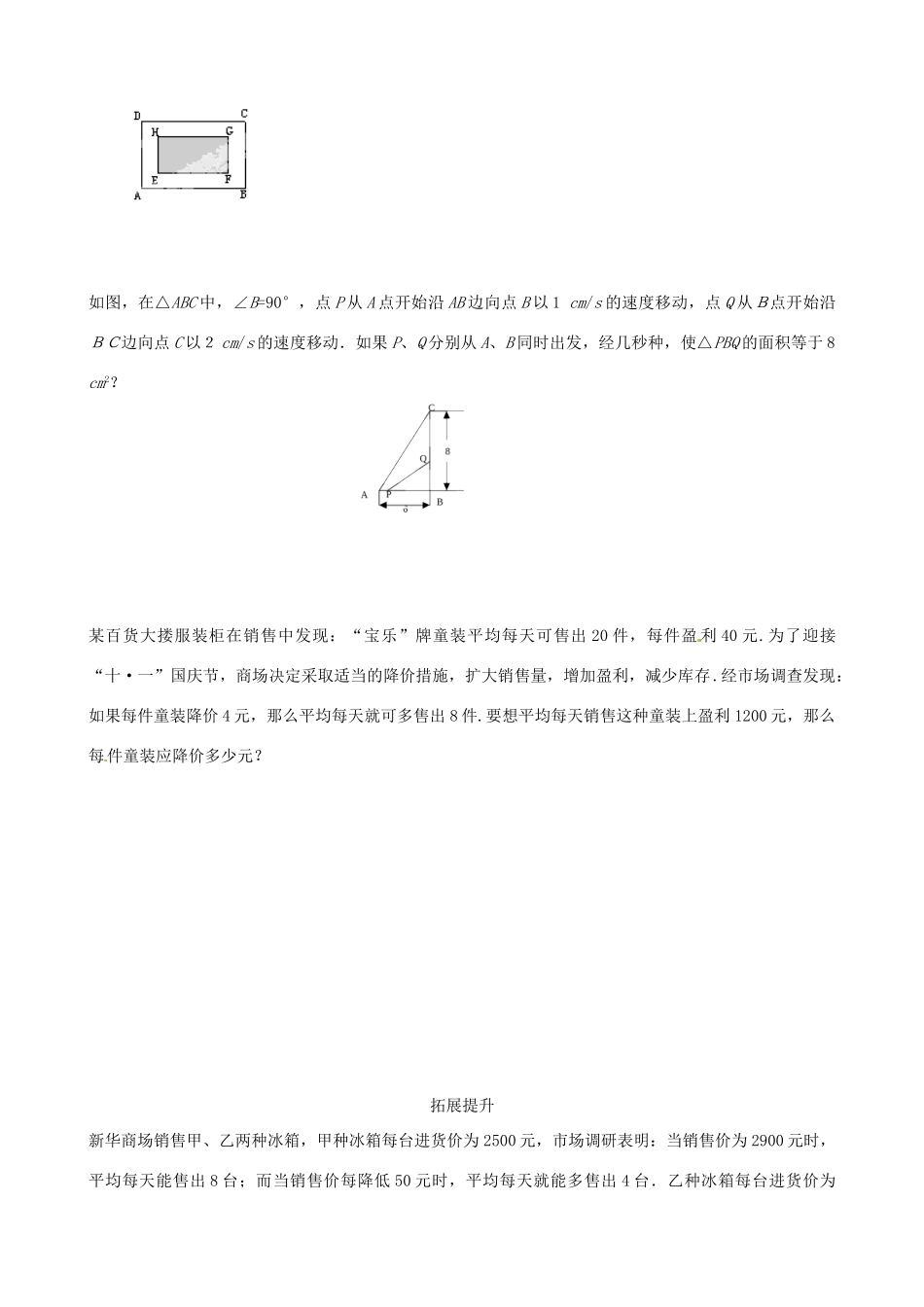 九年级数学上册(第22章一元二次方程复习课)测试卷(2) 新人教版试卷_第3页