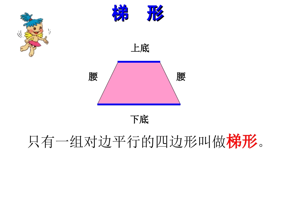 梯形的认识.ppt_第3页