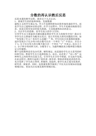 分数的再认识教后反思