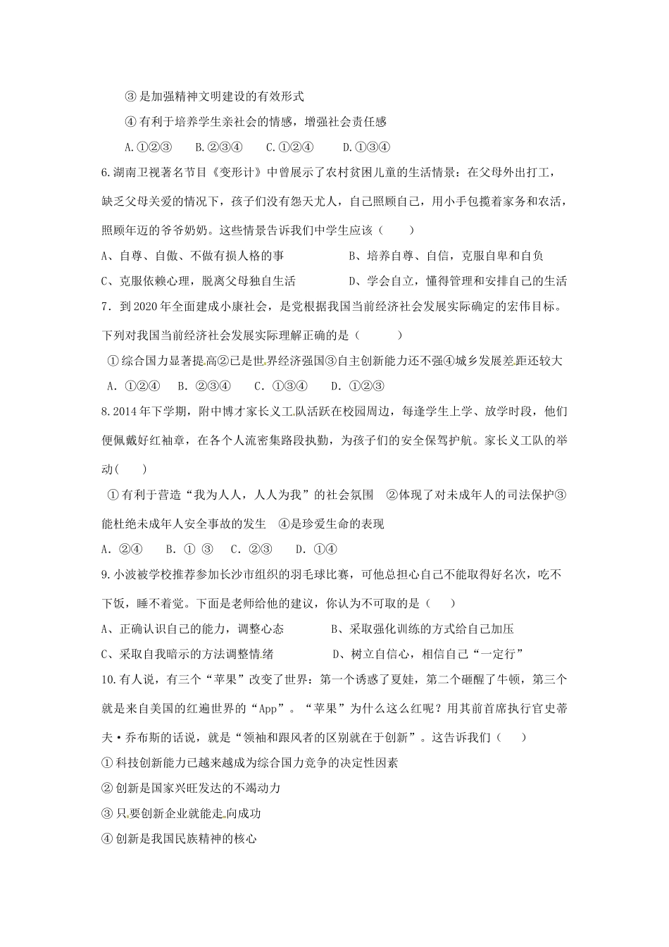 九年级政治下学期第七次月考试卷 新人教版试卷_第2页