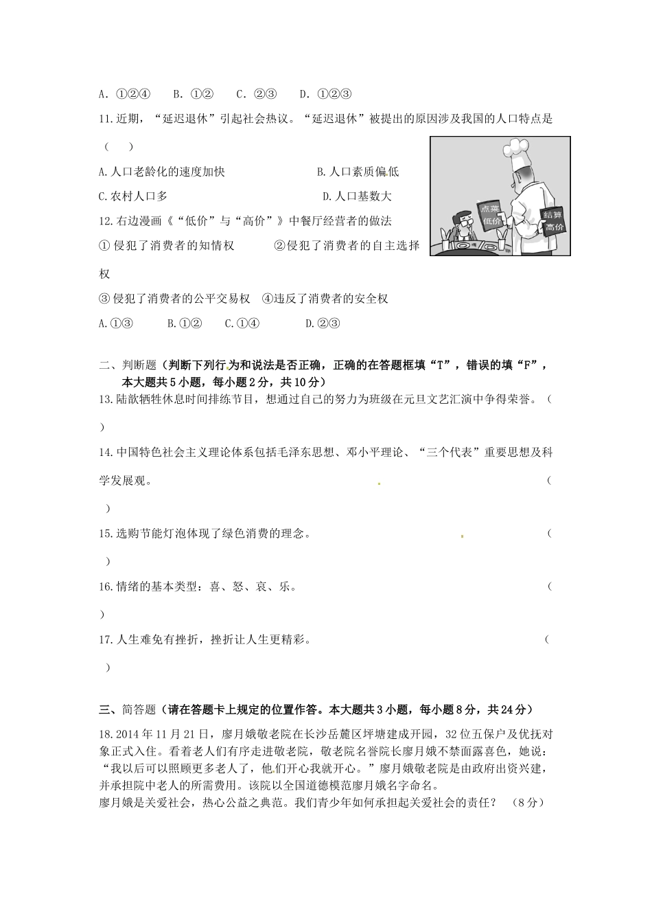 九年级政治下学期第七次月考试卷 新人教版试卷_第3页