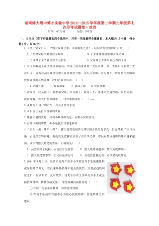 九年级政治下学期第七次月考试卷 新人教版试卷