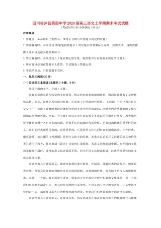 四川省泸县第四中学2020届高三语文上学期期末考试试卷