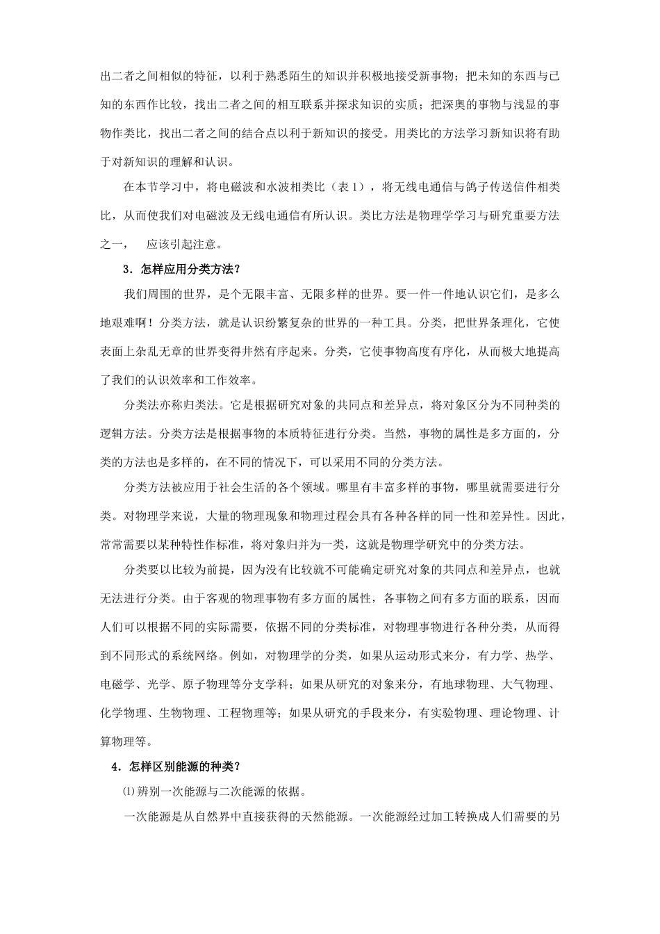 中考物理专题复习第十一单元现代通信 能量与能源试卷_第2页