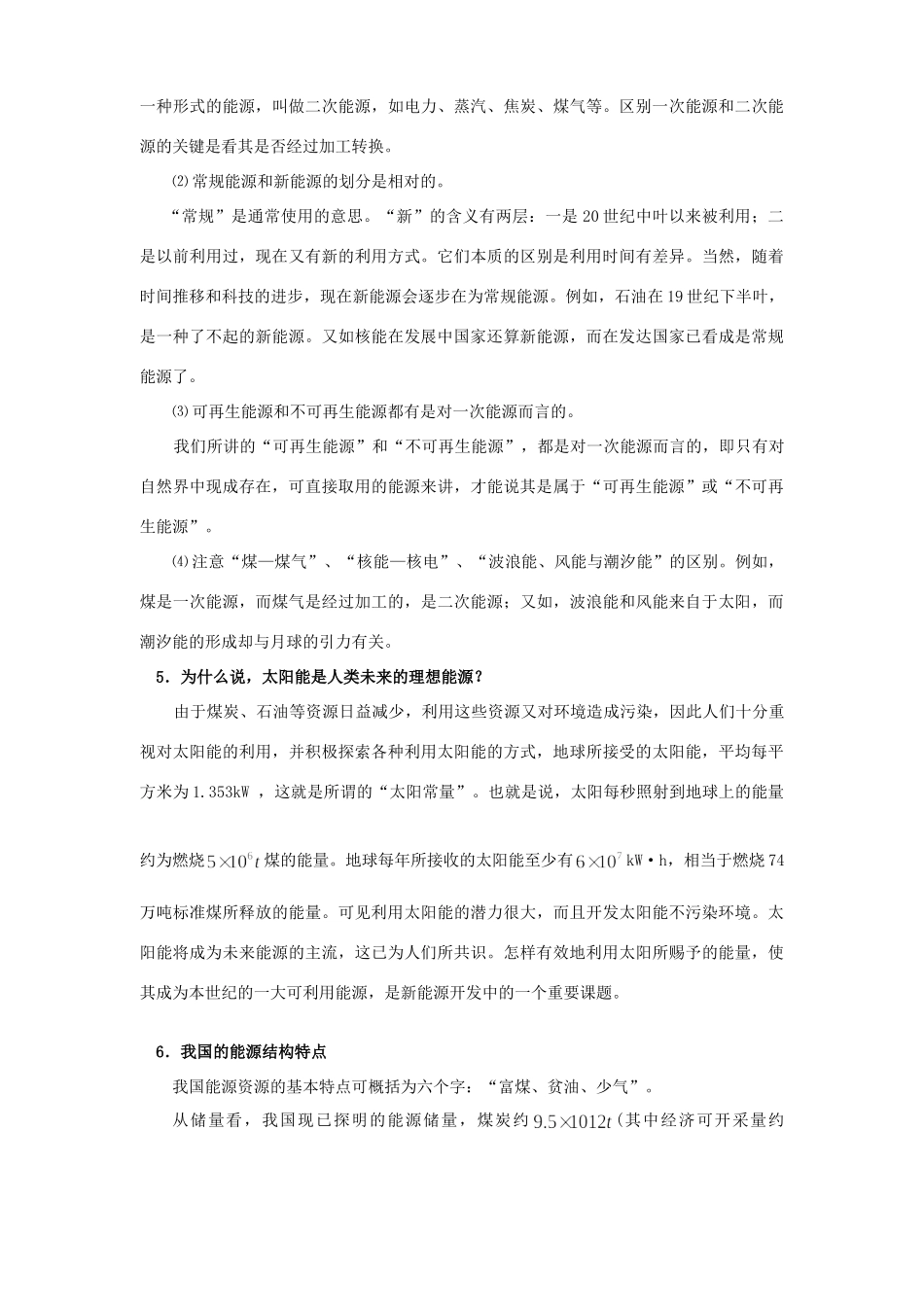 中考物理专题复习第十一单元现代通信 能量与能源试卷_第3页