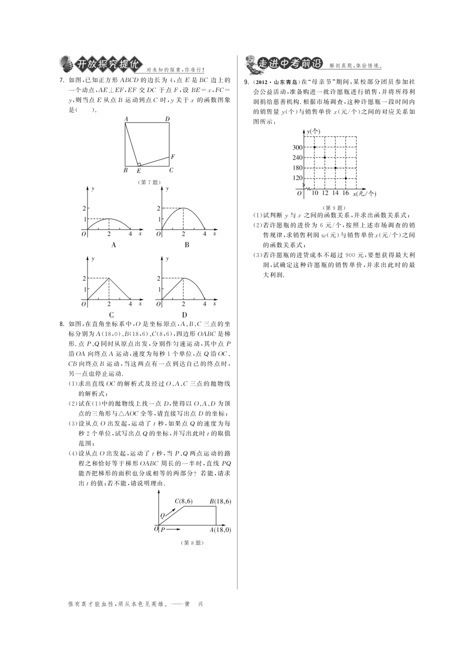 九年级数学下册 642二次函数的应用试卷(2)(基础巩固提优课外拓展提优开放探究提优，pdf) 苏科版 试卷_第2页