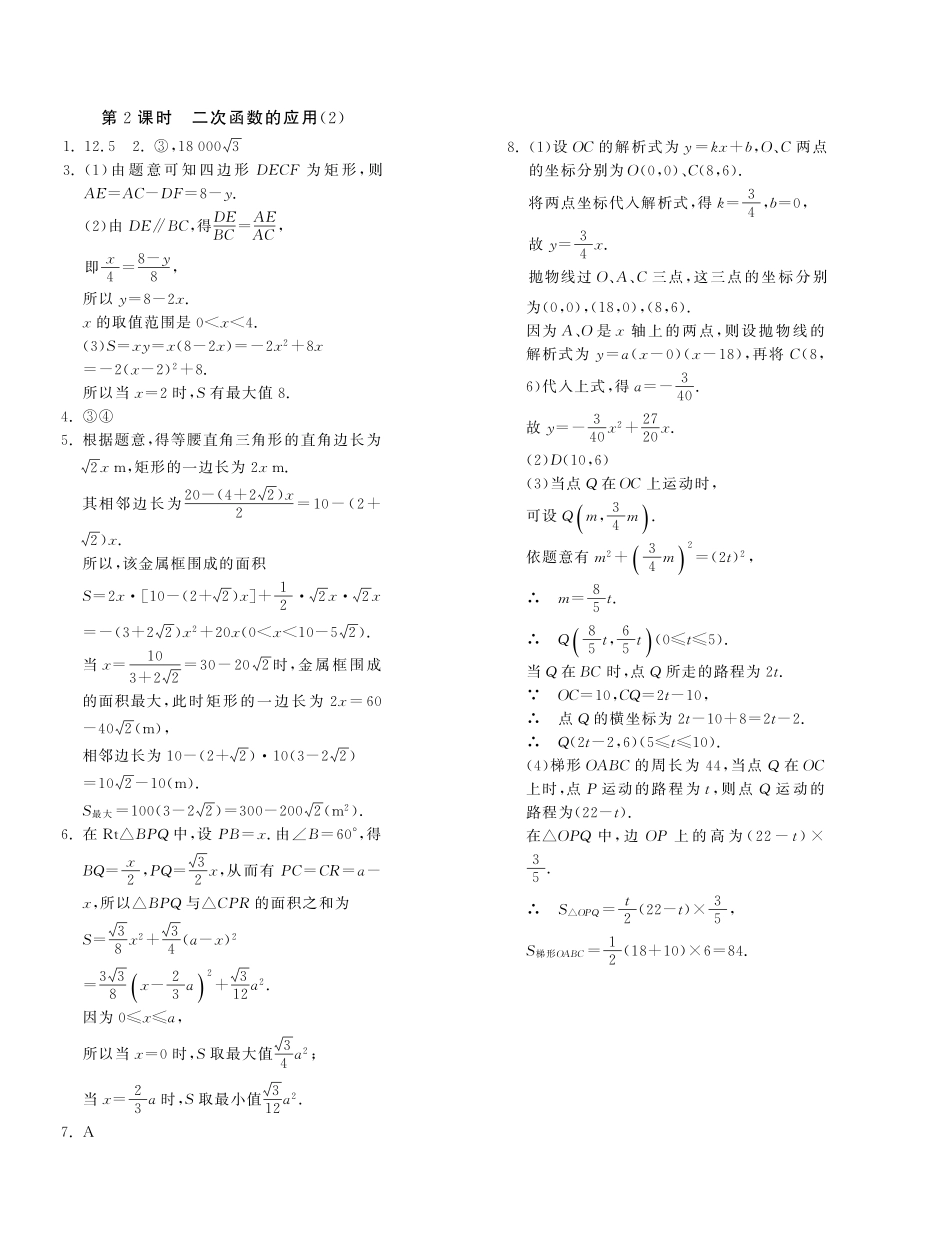 九年级数学下册 642二次函数的应用试卷(2)(基础巩固提优课外拓展提优开放探究提优，pdf) 苏科版 试卷_第3页
