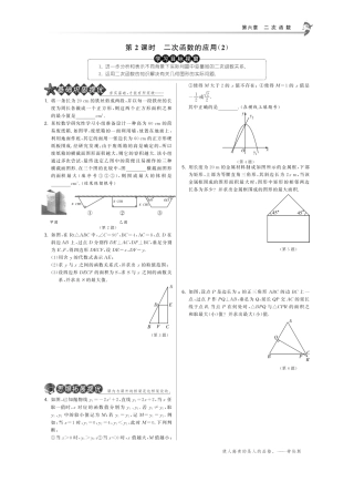 九年级数学下册 642二次函数的应用试卷(2)(基础巩固提优课外拓展提优开放探究提优，pdf) 苏科版 试卷