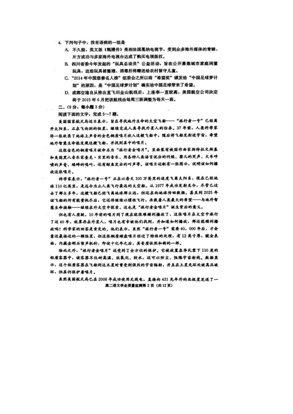 四川省成都市高二语文上学期期末考试试卷_第2页